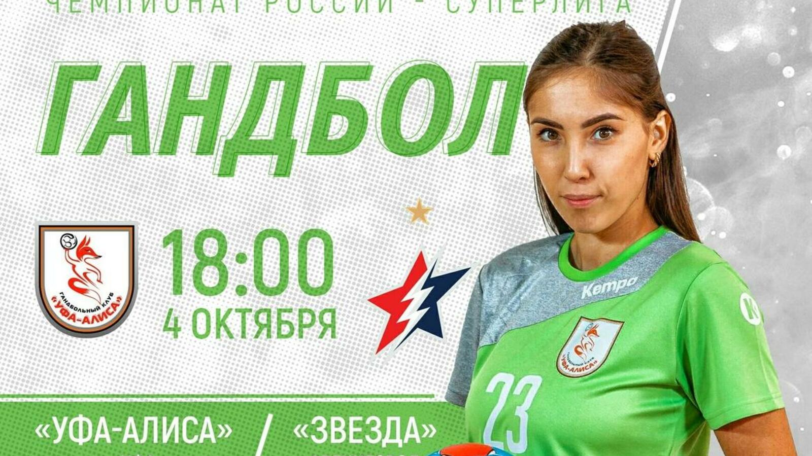 ГК "Уфа-Алиса"