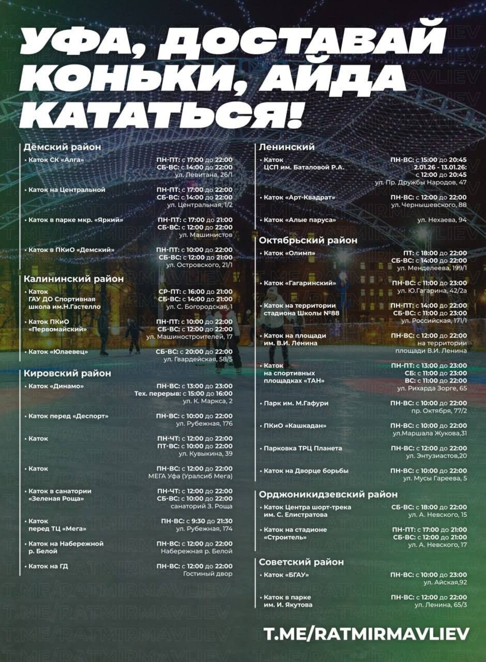 Ратмир Мавлиев пресс-служба мэрии Уфы