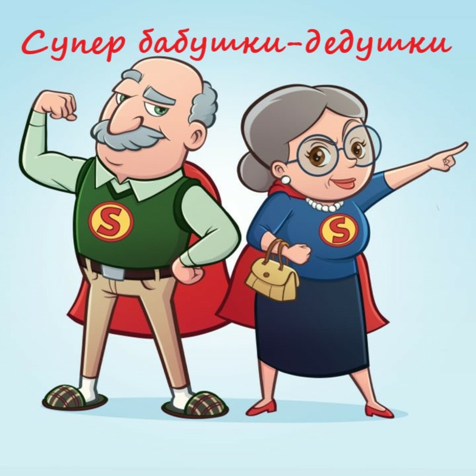 Кигинский информационный центр объявляет фотоконкурс «Супер бабушки - дедушки», приуроченный к международному Дню пожилых людей