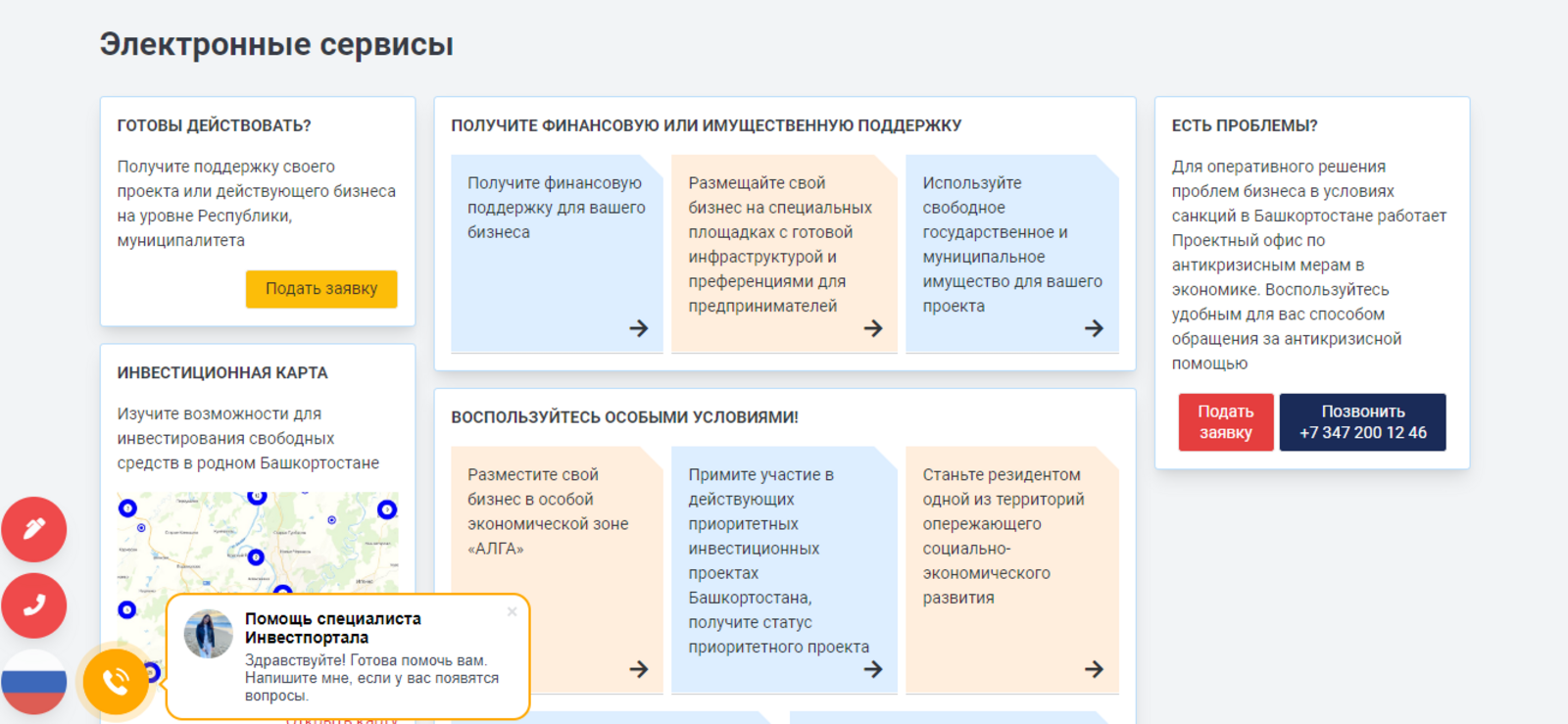 В Башкирии ознакомиться с новыми инструкциями для предпринимателей можно на сайте investrb.ru
