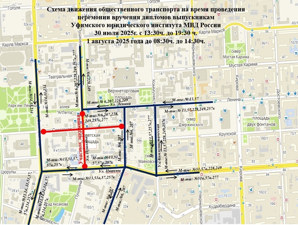 В центре Уфы временно перекроют несколько улиц