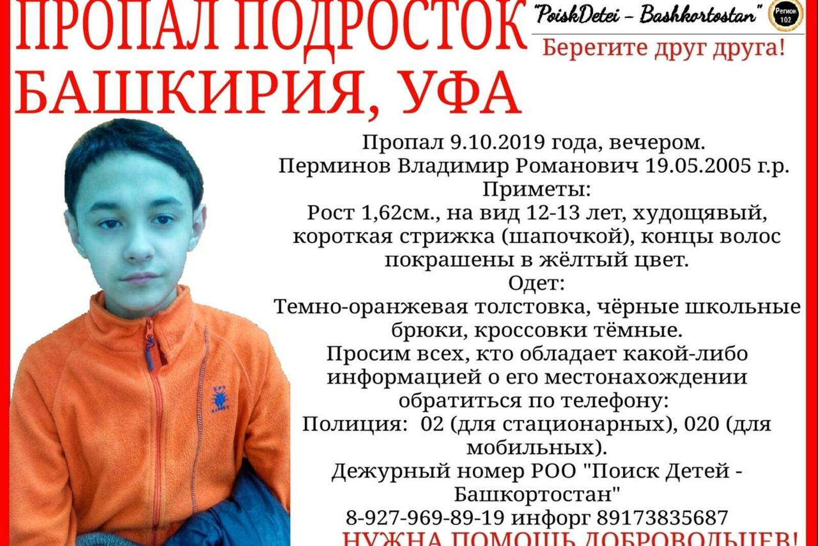 vk.com/ гр.«Поиск Детей - Башкортостан»
