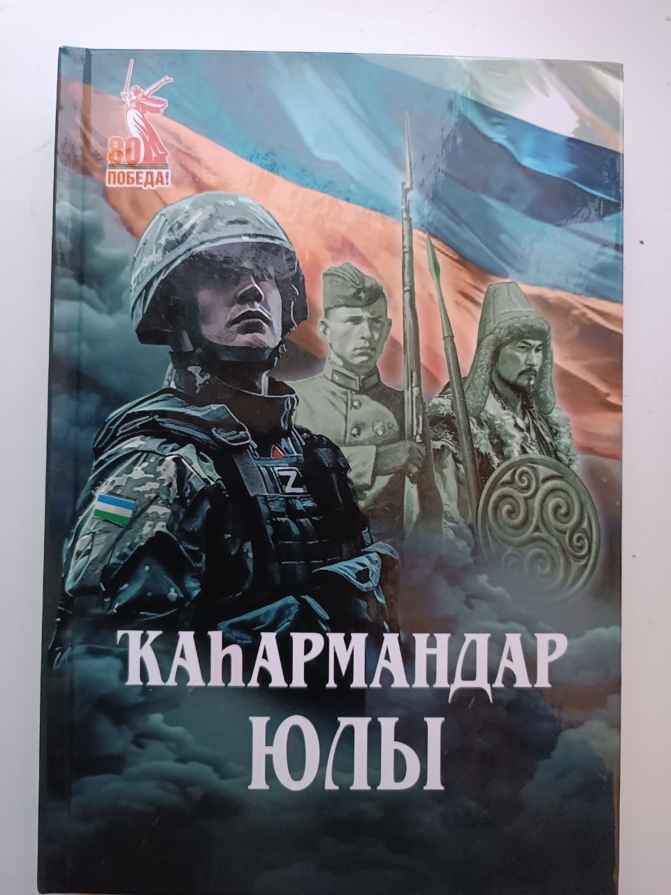 Издательство «Китап» предоставлено издательством «Китап»