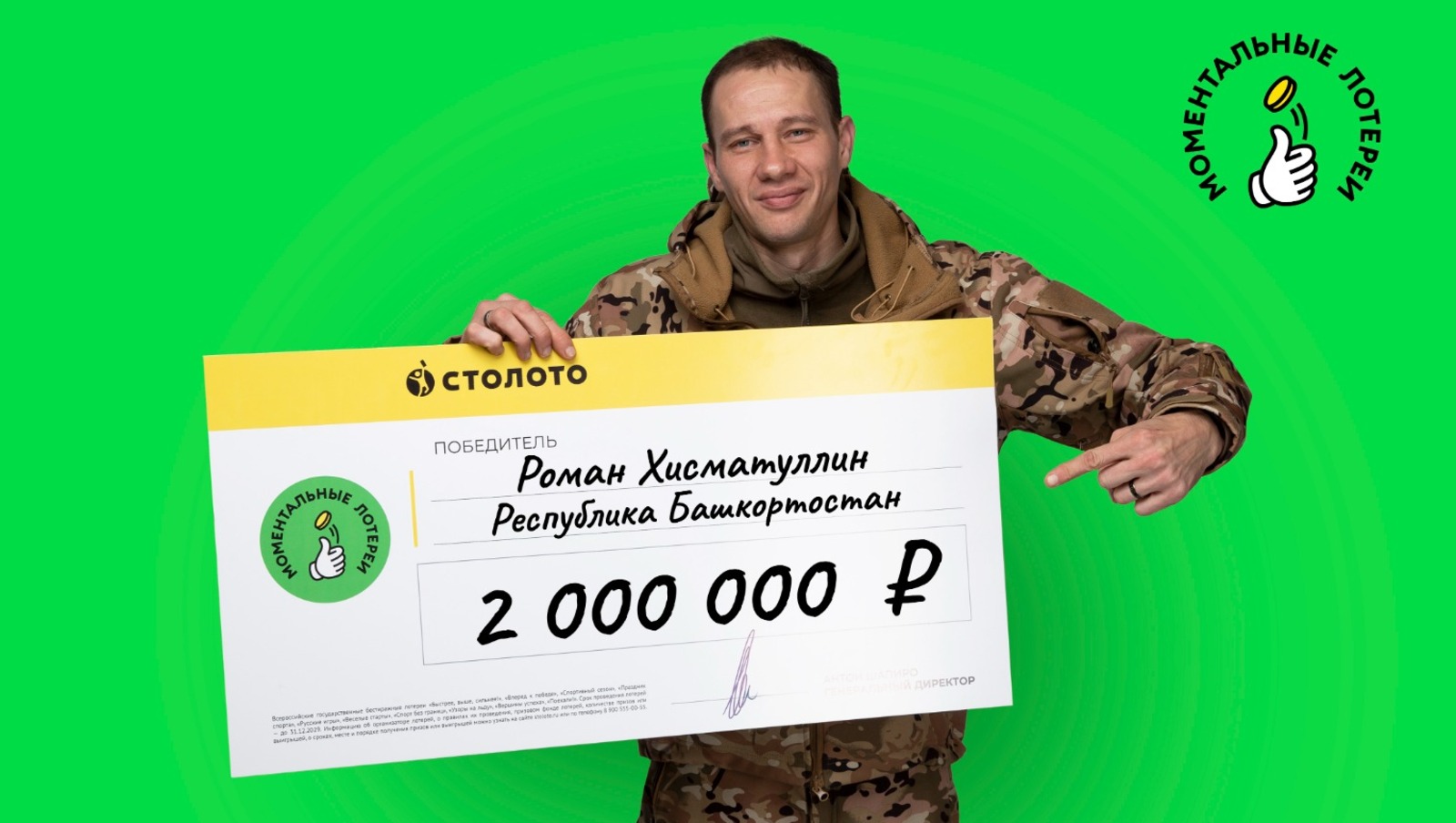 предоставлено «Столото»