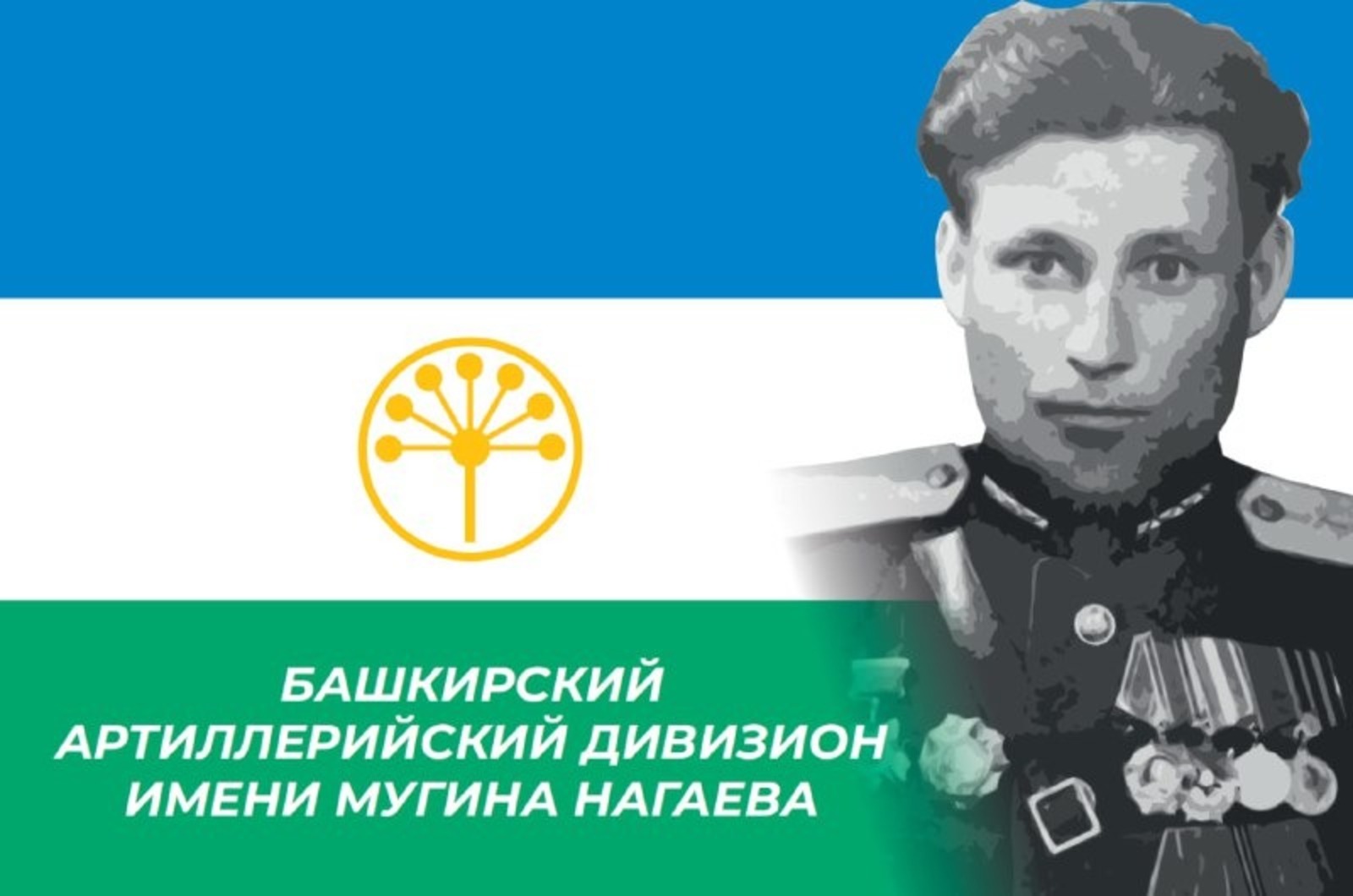 телеграм-канал «Башкирский батальон»