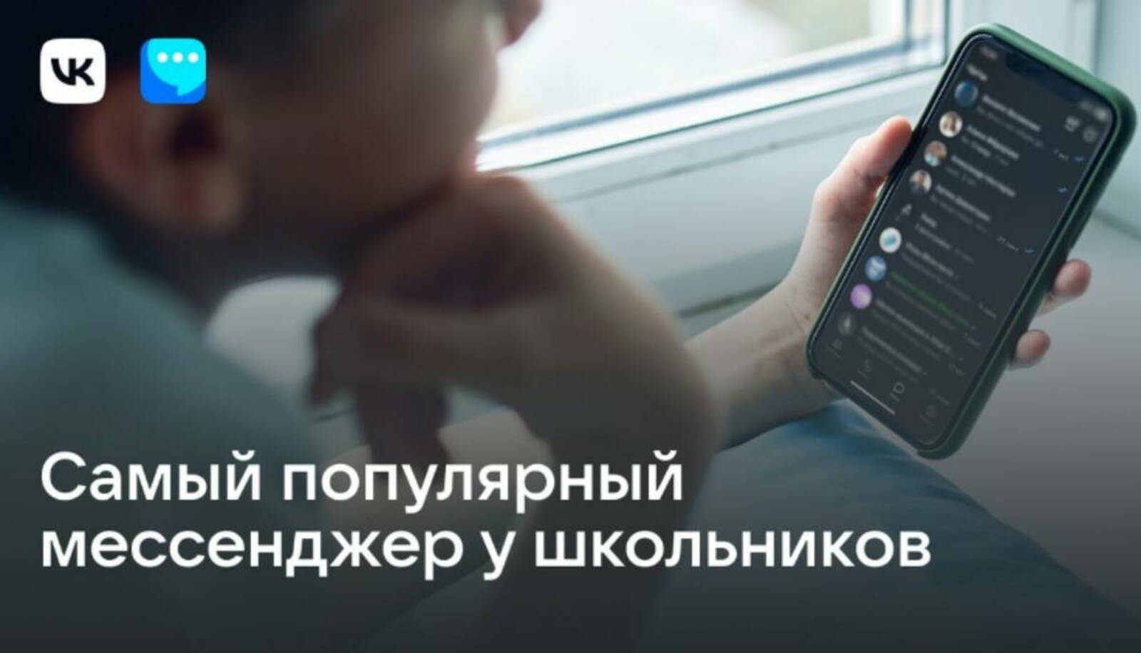 Школьники Башкортостана: Почему мы не знали о мессенджере «ВКонтакте» раньше? Он же крутой!