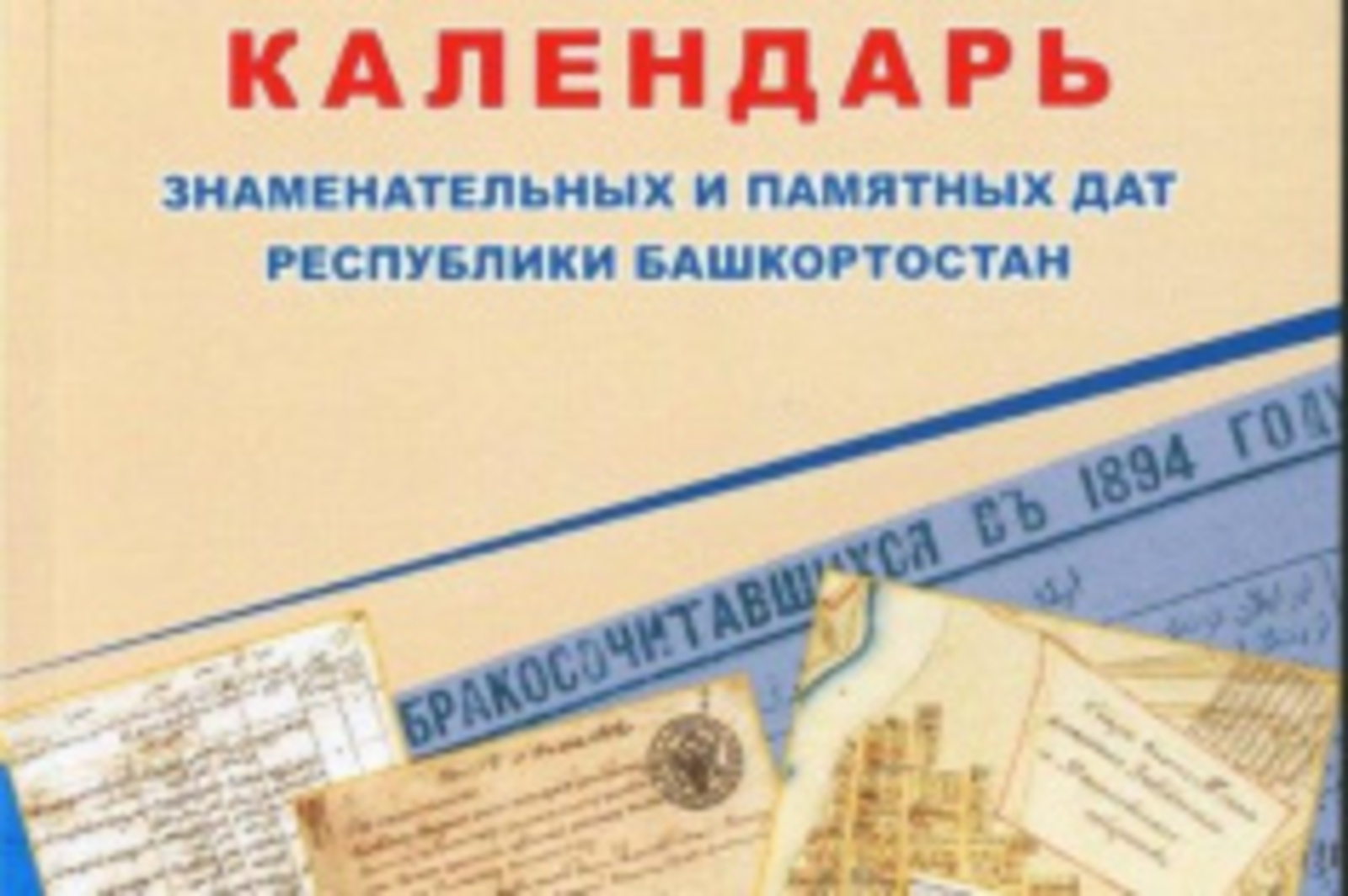 Башҡортостандың Милли архивы