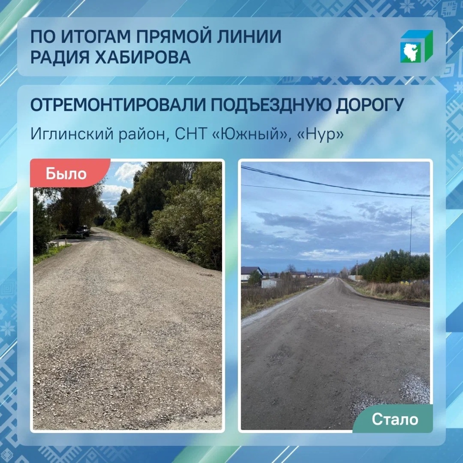 ЦУР Башкортостана соцсети