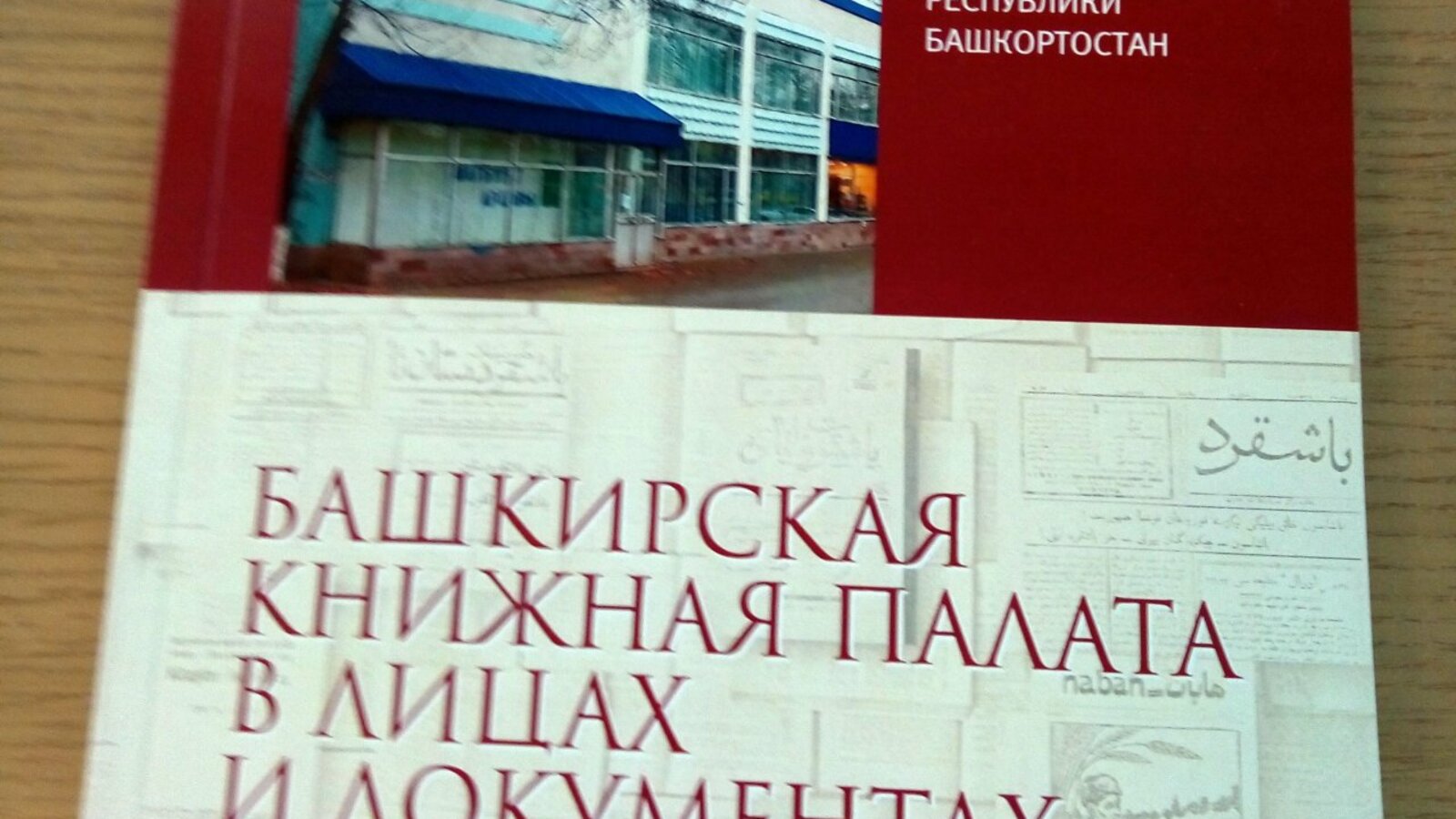 Национальный архив РБ