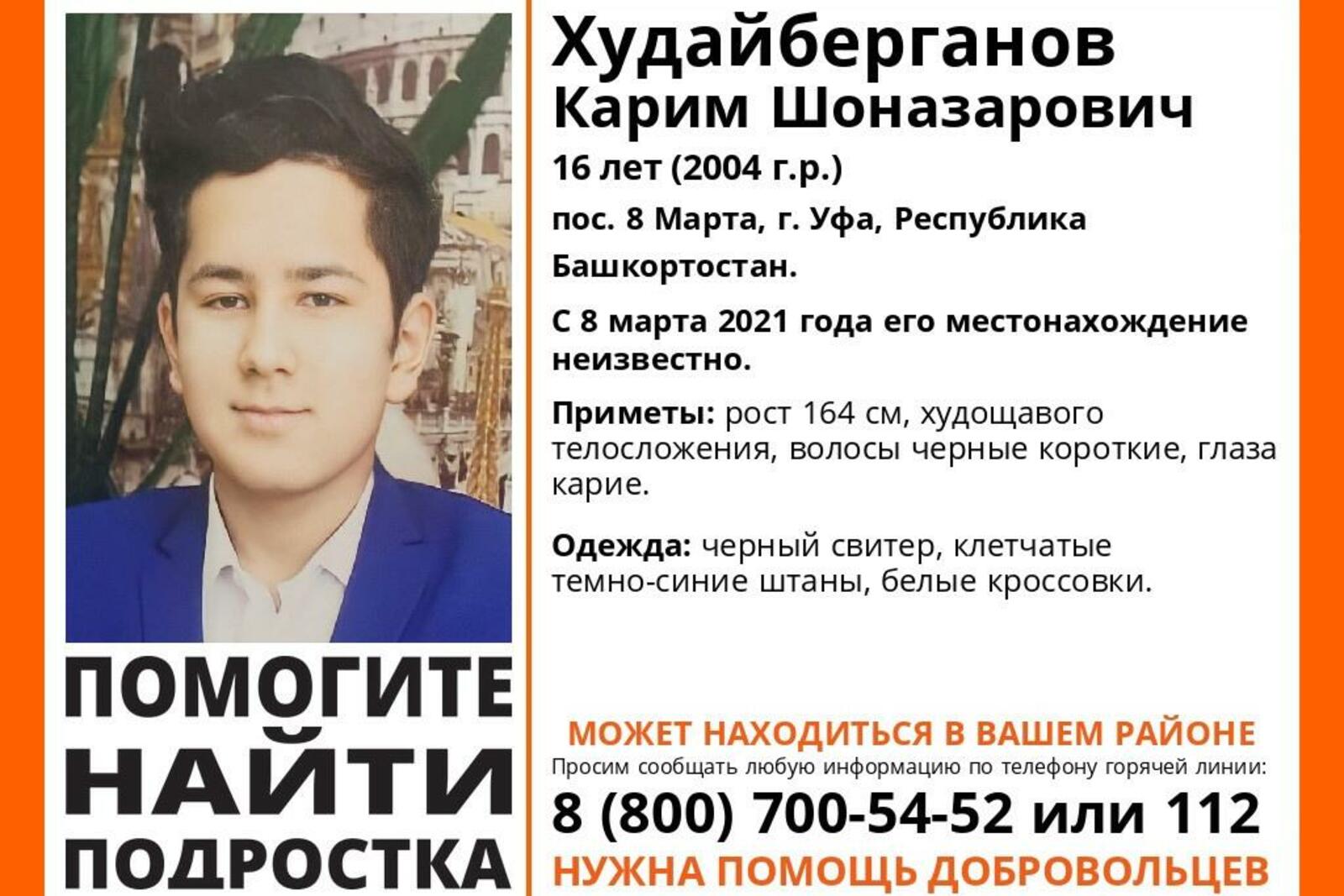 группа «Лиза Алерт. Башкортостан», Vk