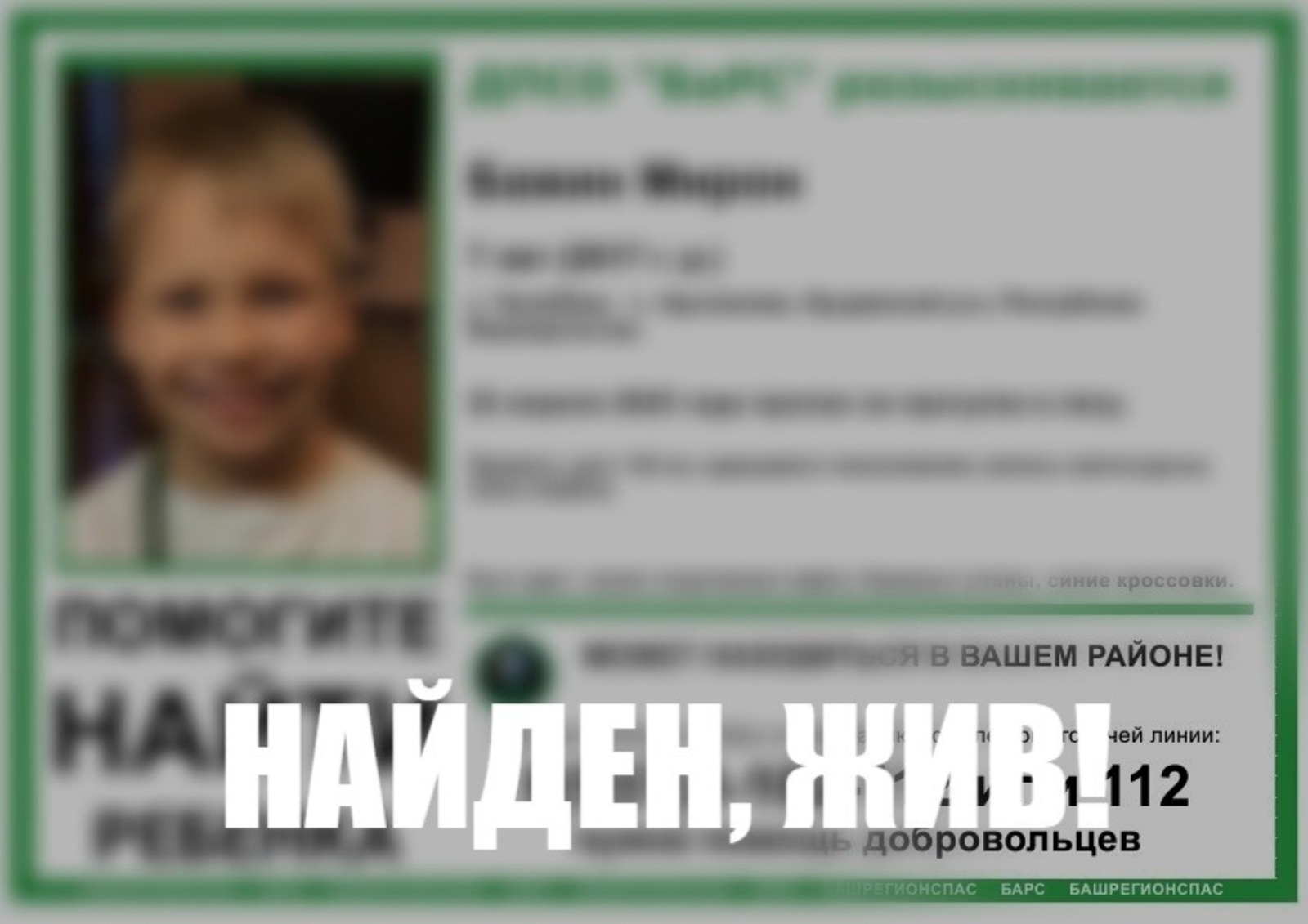 группа «ДПСО „БаРС“ (БашРегионСпас)», Vk