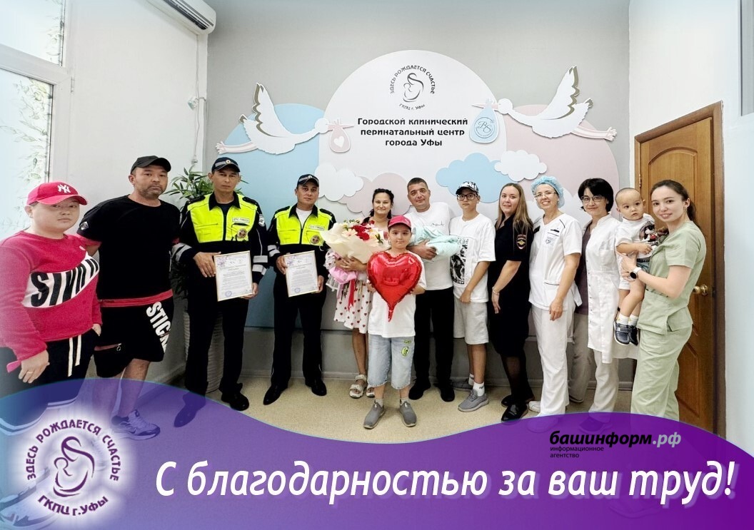 В Уфе экипаж ДПС помог будущей маме доехать до роддома