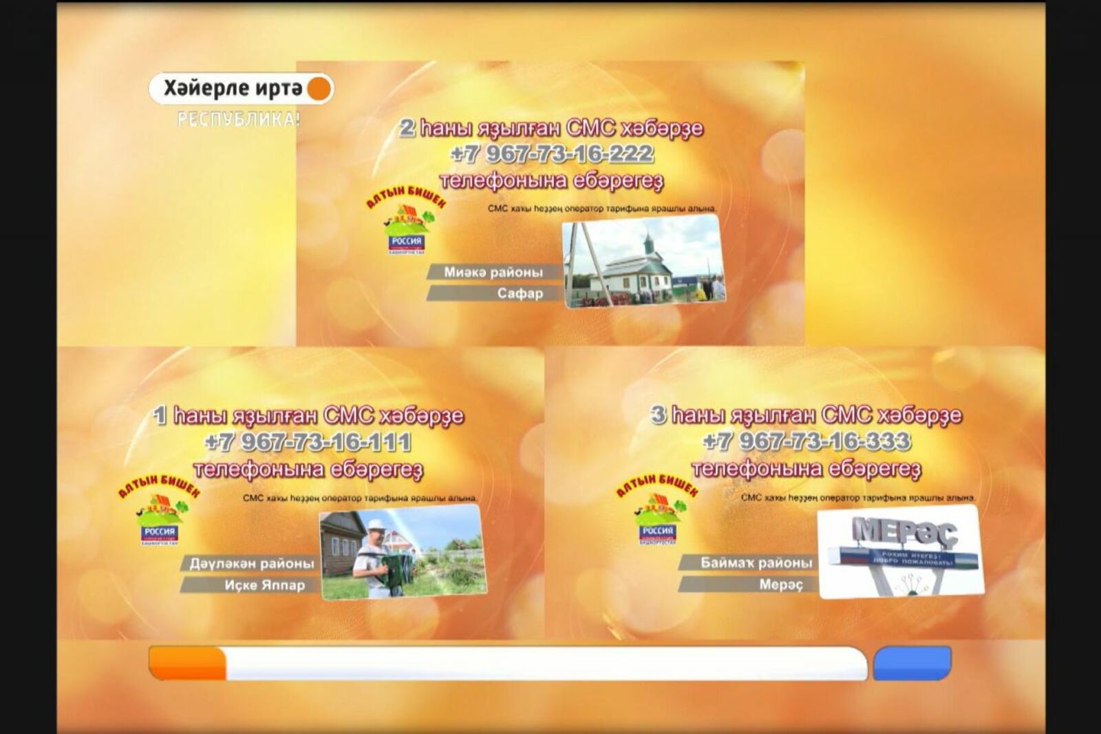 ГТРК «Башкортостан»