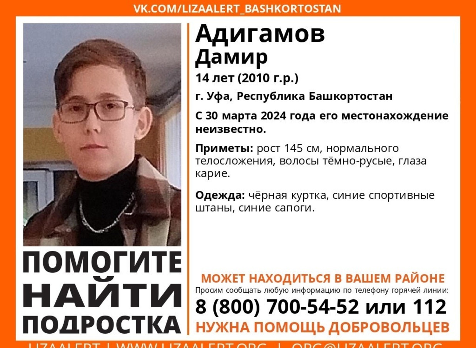 группа «Лиза Алерт. Башкортостан», Vk