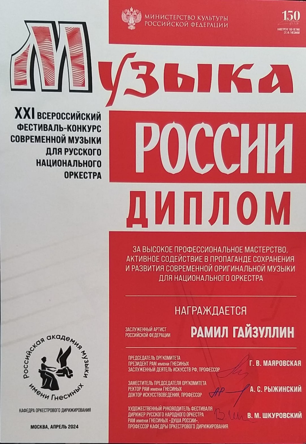 предоставлено Рамилом Гайзуллиным