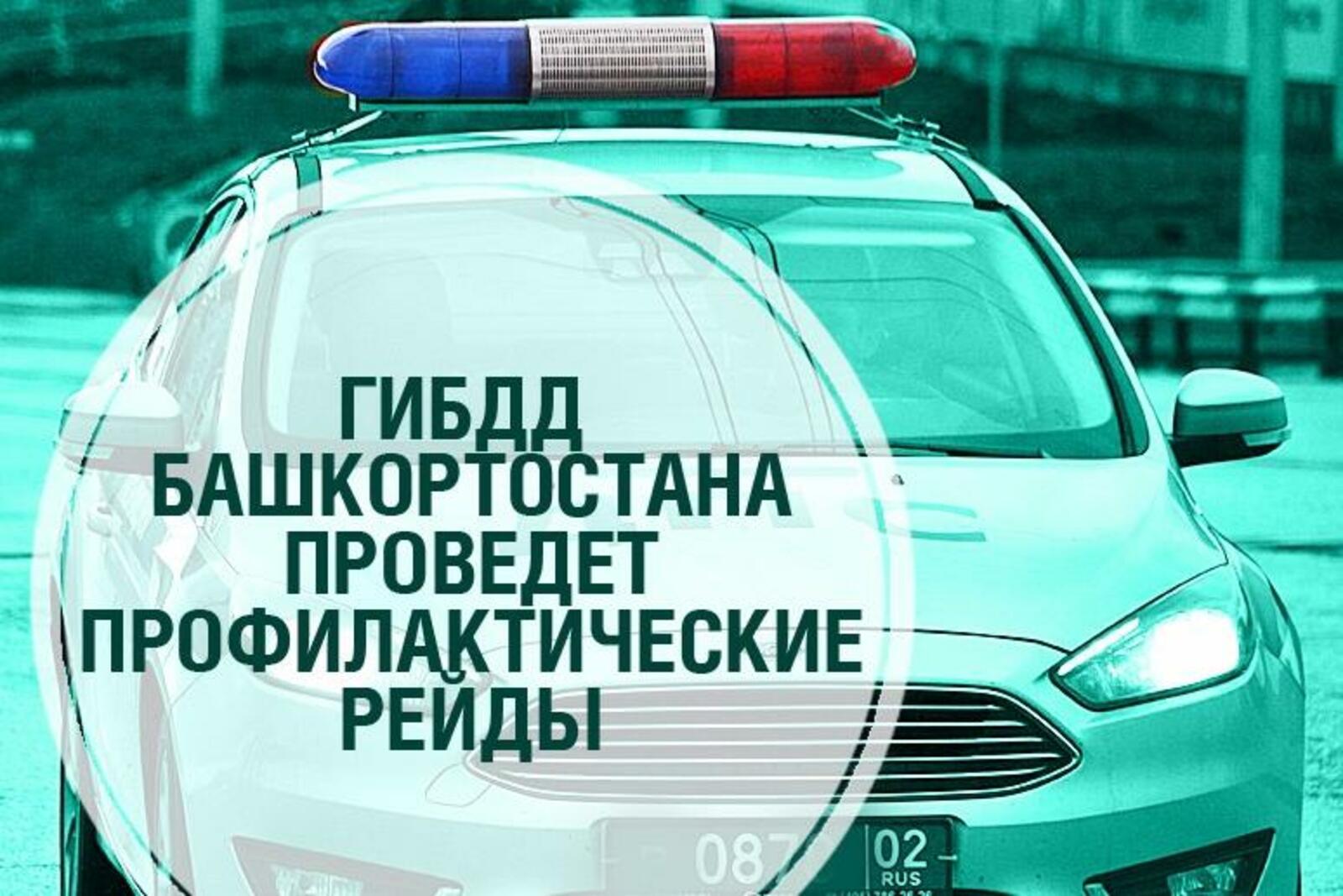 ГИБДД по РБ