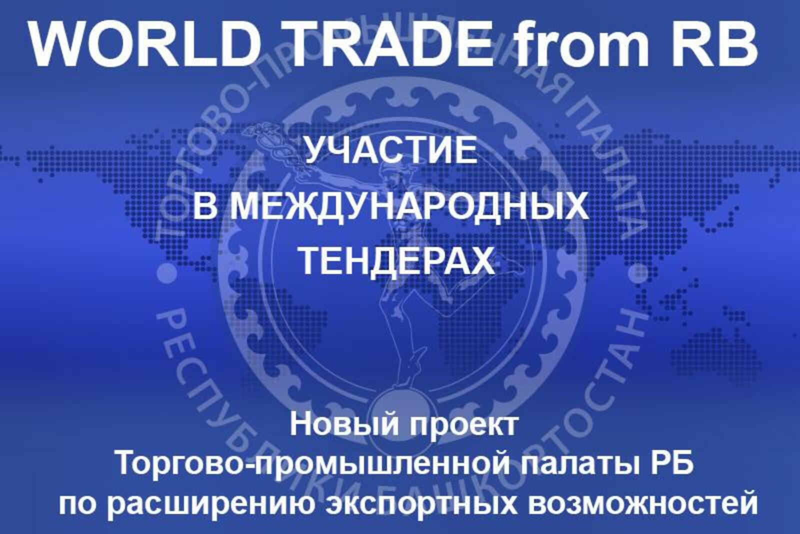 ТПП РБ