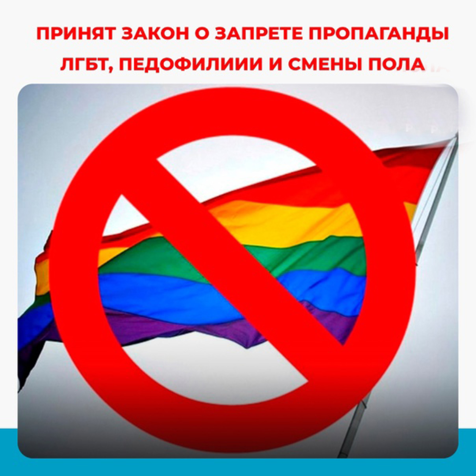Госдума в первом чтении одобрила закон о запрете ЛГБТ-пропаганды в кино, литературе, интернете и СМИ