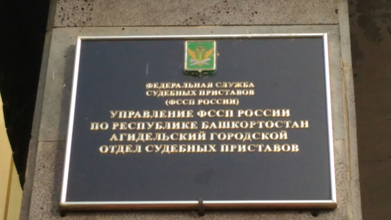 Судебные приставы разыскали алиментообязанного из Башкирии в Москве