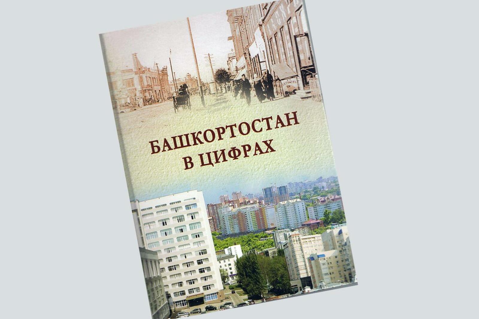 Башстат