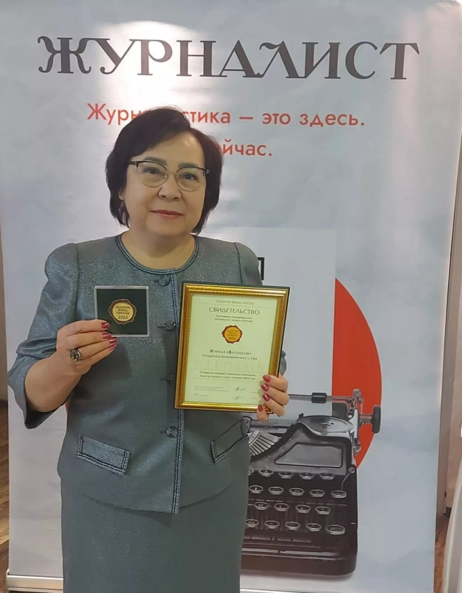 Журнал "Ватандаш" получил Знак отличия 1-й степени Золотого фонда прессы