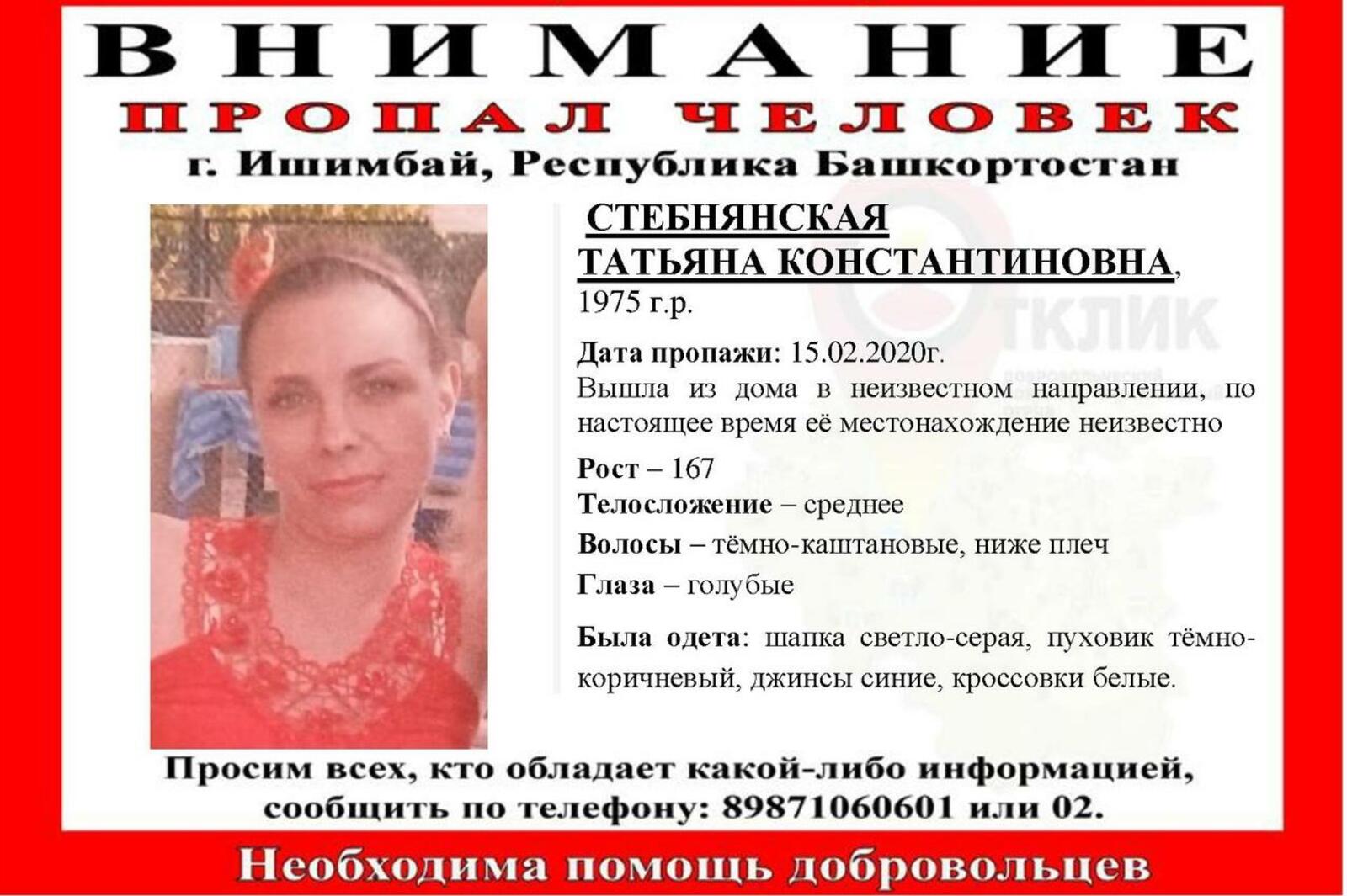 ПСО "Отклик"-Стерлитамак