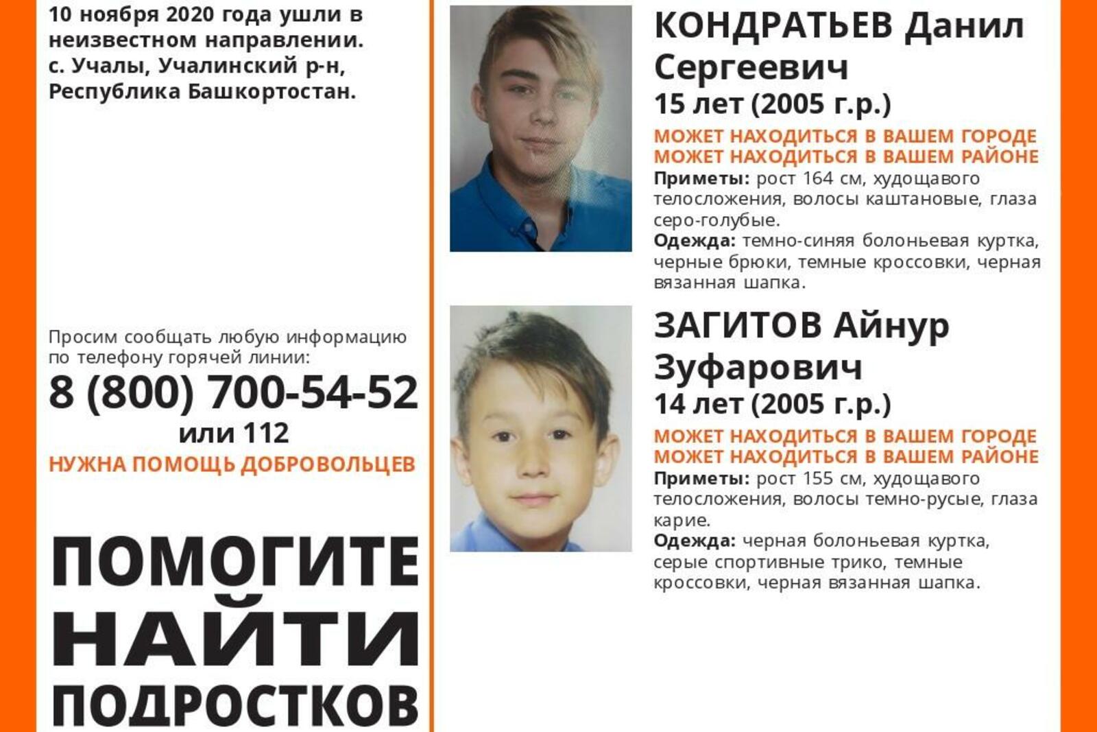 группа «Лиза Алерт. Башкортостан», Vk