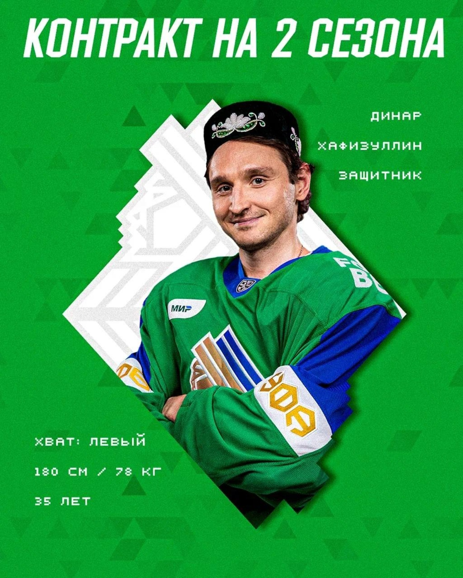 ХК «Салават Юлаев»