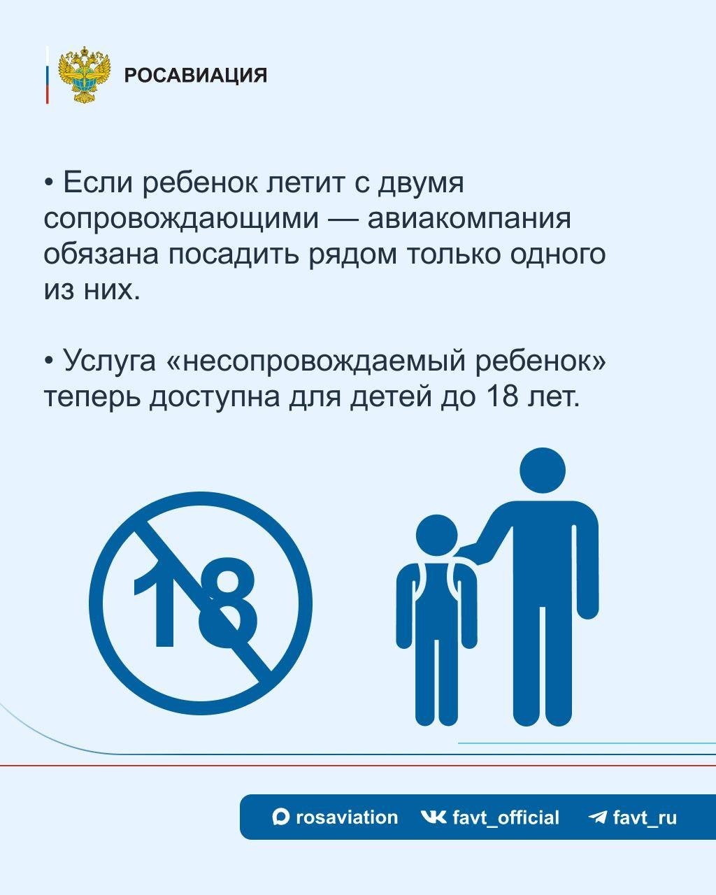 пресс-служба  Росавиация