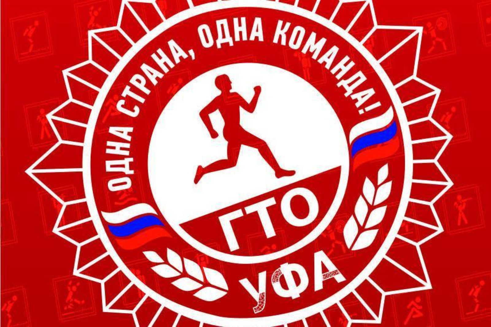 Башҡортостан Республикаһында ГТО штабы