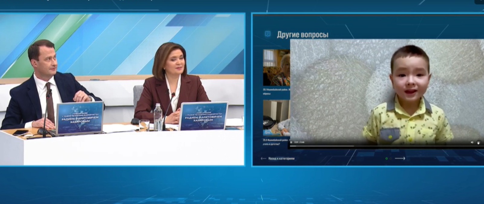 Прямая линия с Главой Башкирии скриншот