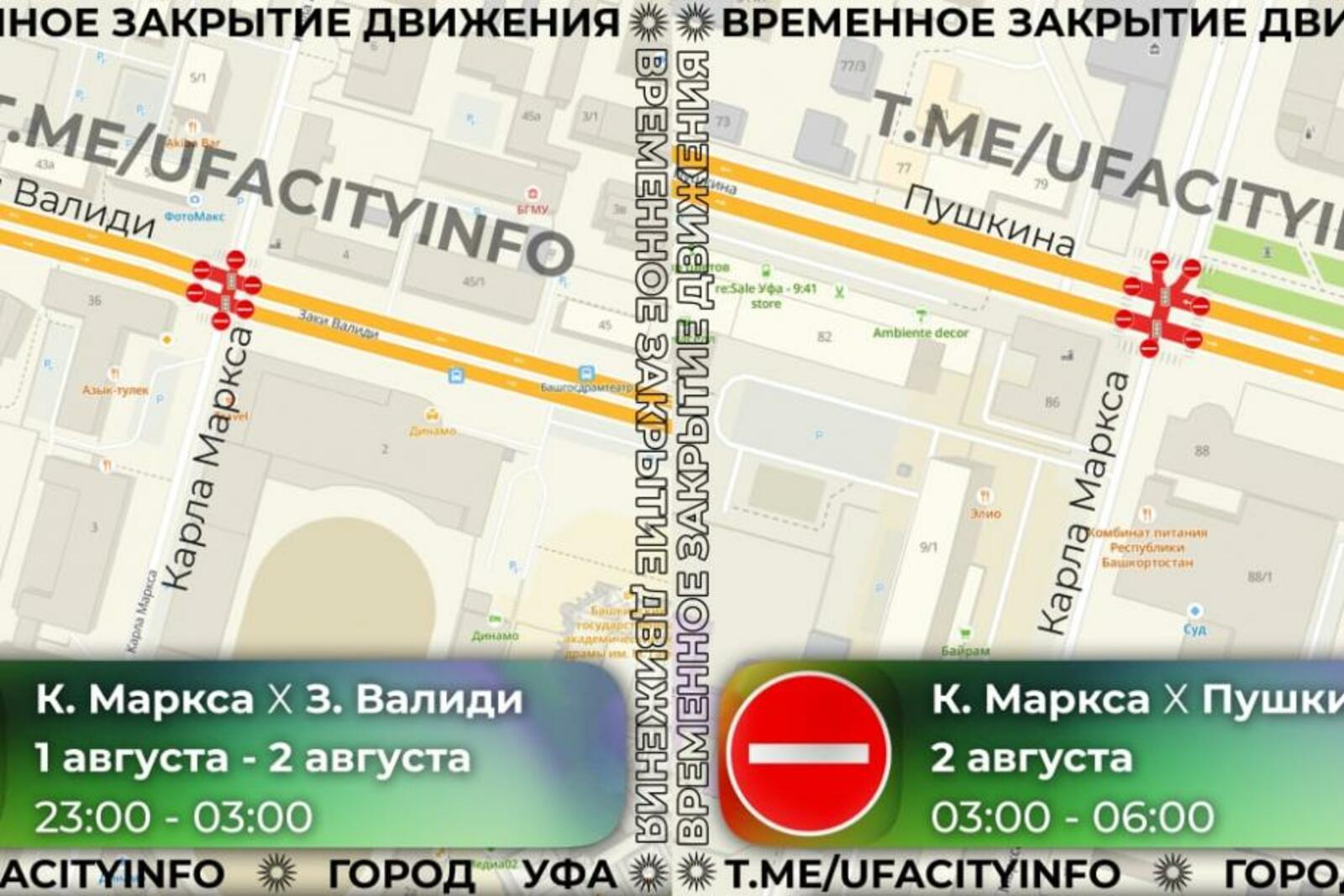 Изменение с 1 июня 2024. Улица Ленина Уфа на карте. Перекрытие дорог. Ограничение движения.