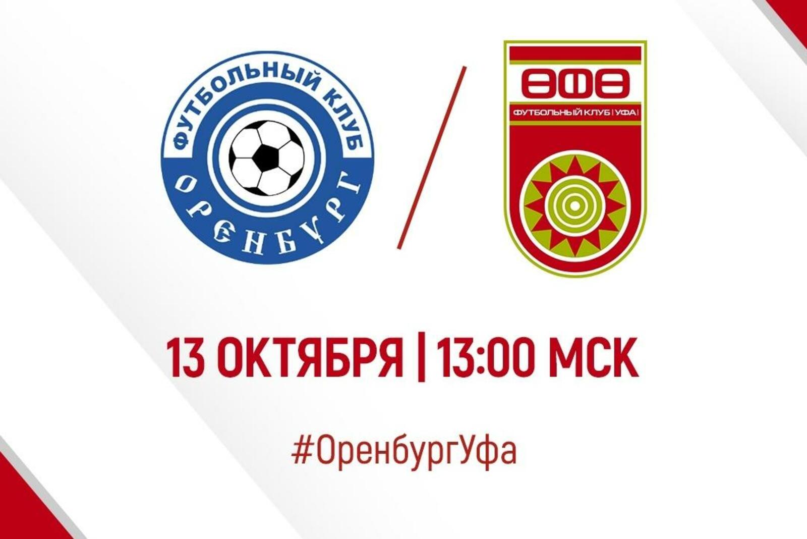 ФК "Уфа"