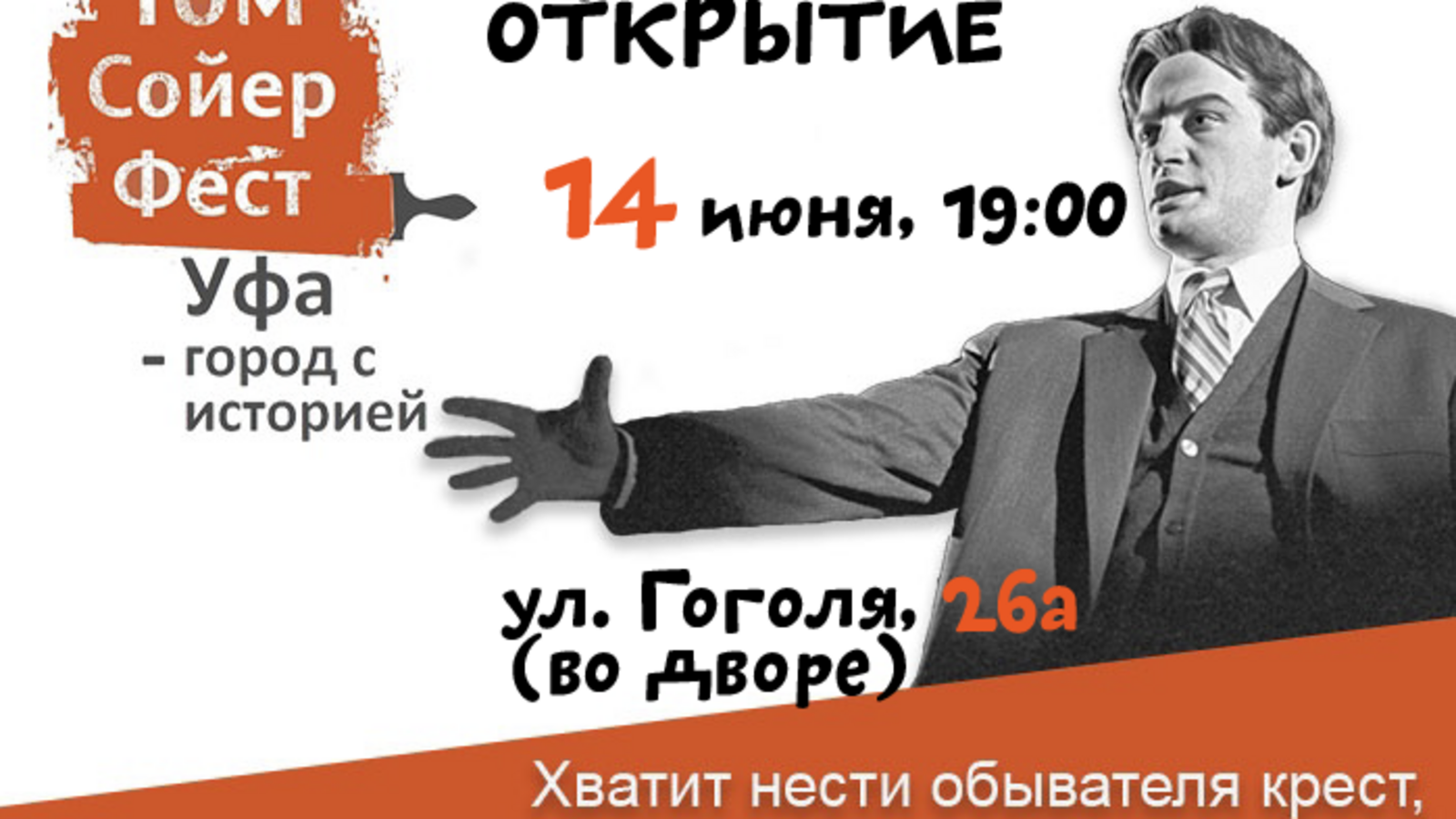 Том Сойер Фест, ВКонтакте