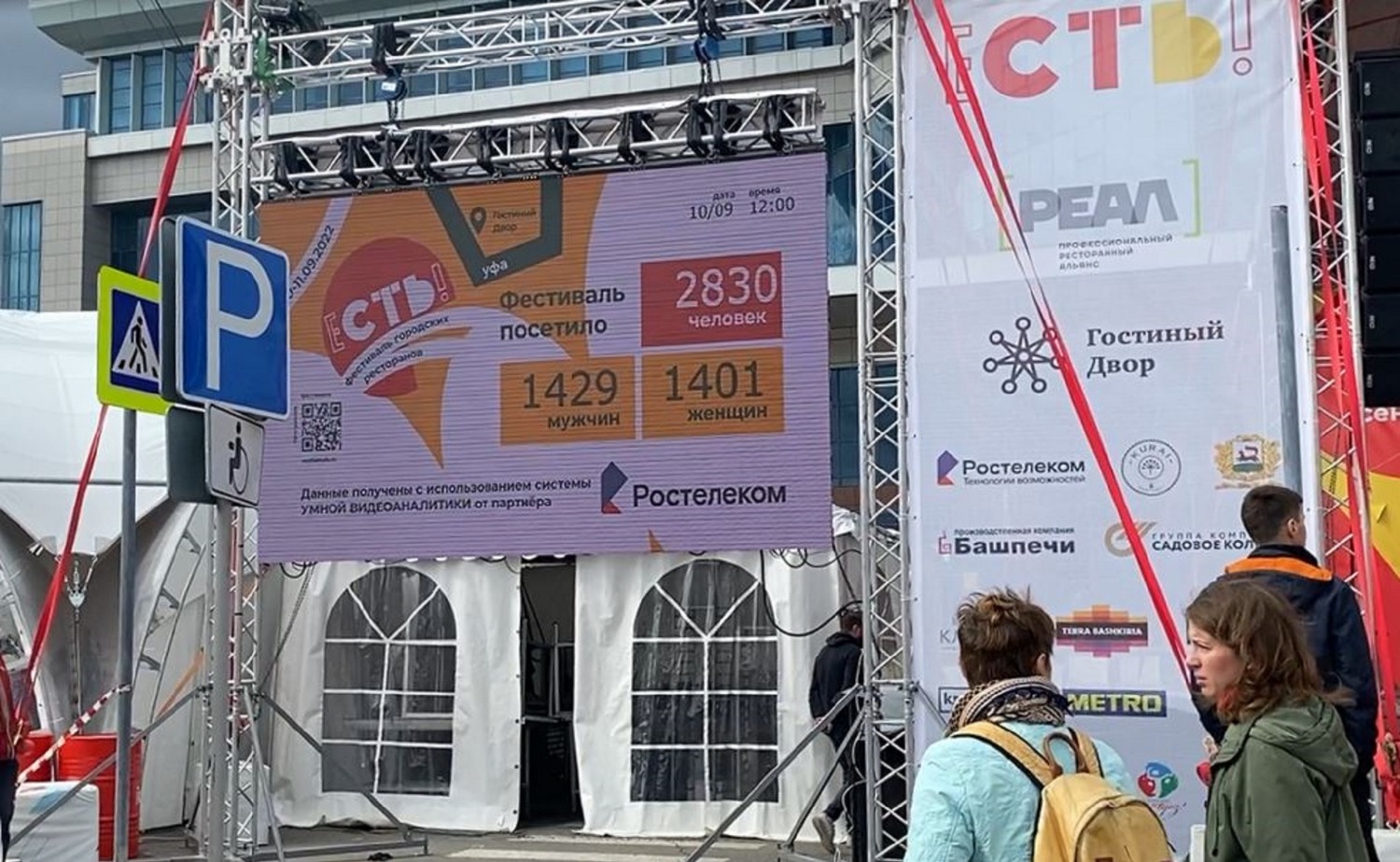 предоставлено пресс-службой ПАО «Ростелеком» в Башкортостане